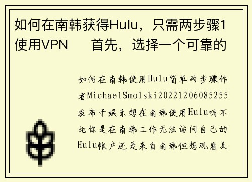 如何在南韩获得Hulu，只需两步骤1 使用VPN     首先，选择一个可靠的VPN